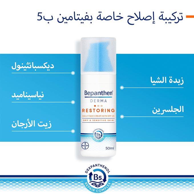 Bepanthen Derma Restoring Face Cream with SPF25