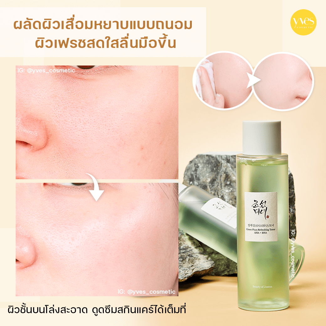 Green plum refreshing toner : AHA + BHA